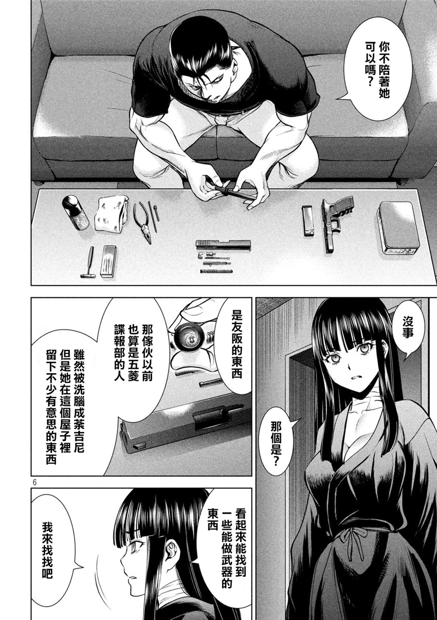 《邪灵附体Satanophany（补档）》漫画 167