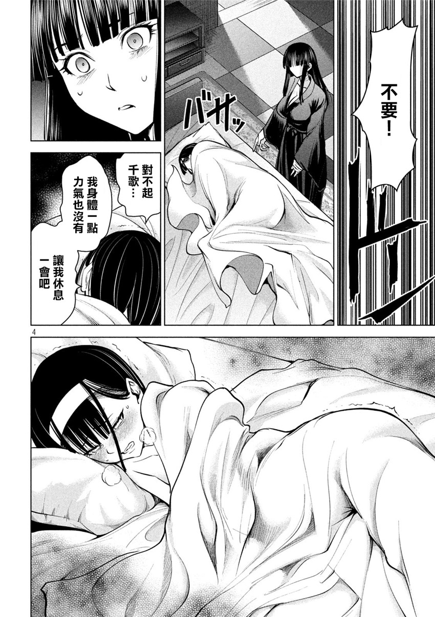 《邪灵附体Satanophany（补档）》漫画 167
