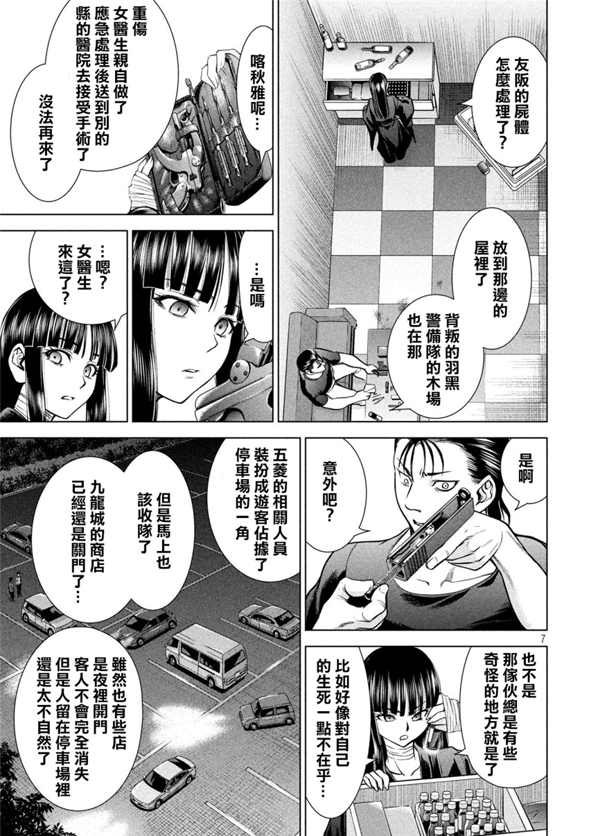 《邪灵附体Satanophany（补档）》漫画 167
