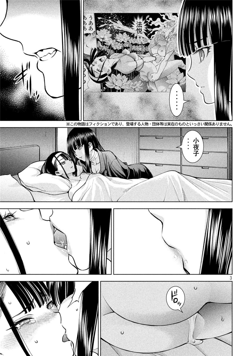 《邪灵附体Satanophany（补档）》漫画 167