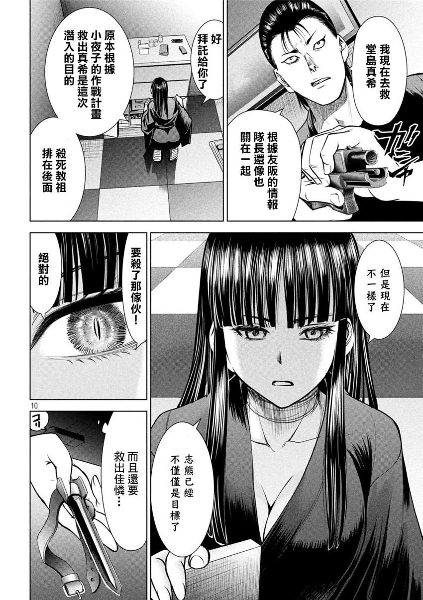 《邪灵附体Satanophany（补档）》漫画 167