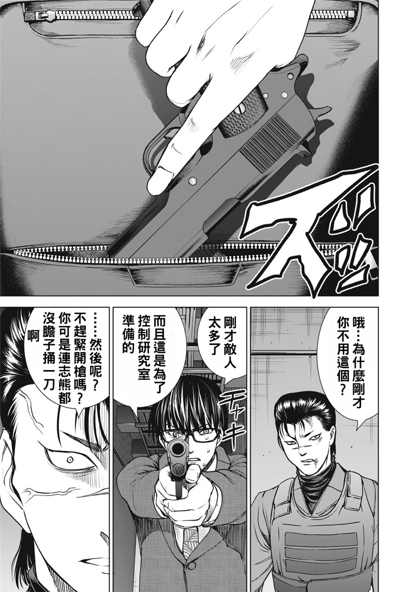 《邪灵附体Satanophany（补档）》漫画 257