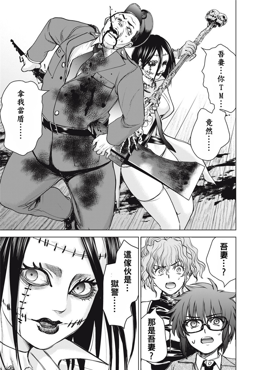 《邪灵附体Satanophany（补档）》漫画 257