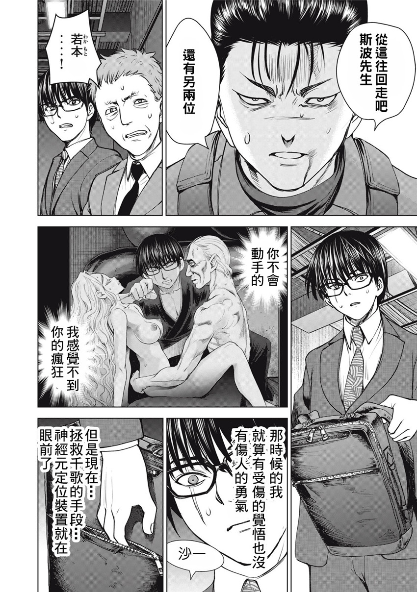 《邪灵附体Satanophany（补档）》漫画 257