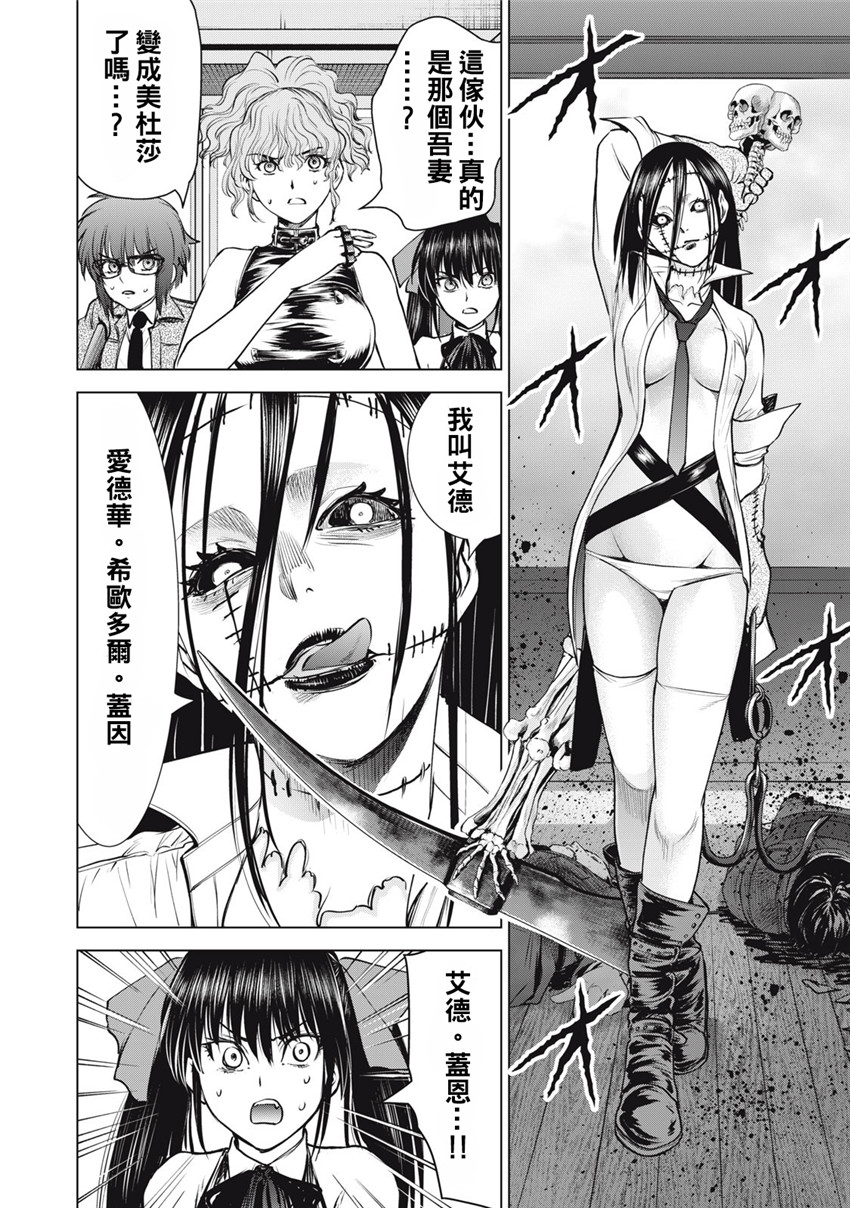 《邪灵附体Satanophany（补档）》漫画 258