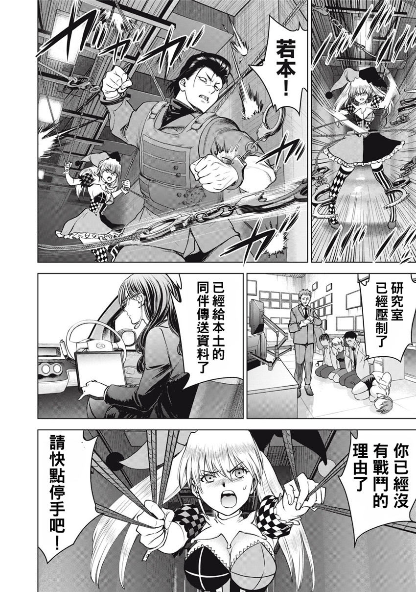 《邪灵附体Satanophany（补档）》漫画 258