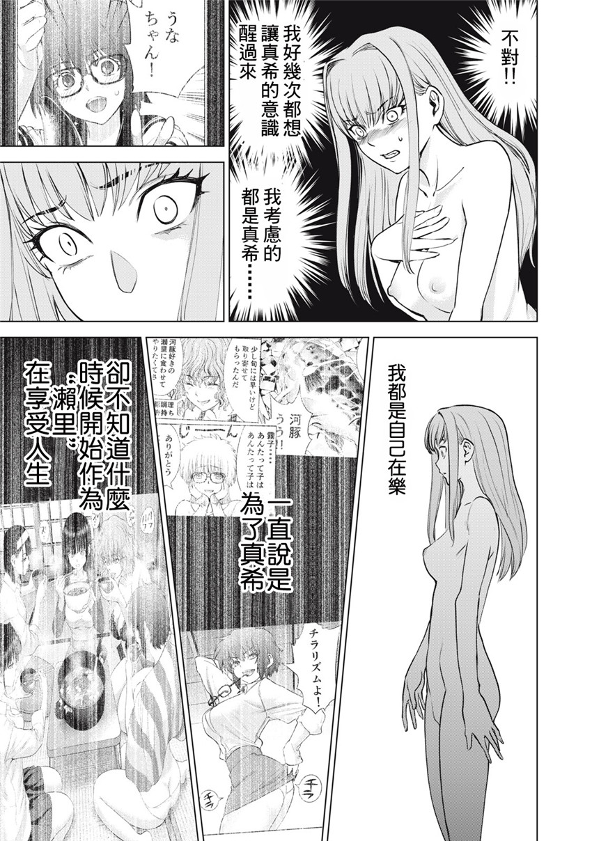 《邪灵附体Satanophany（补档）》漫画 261