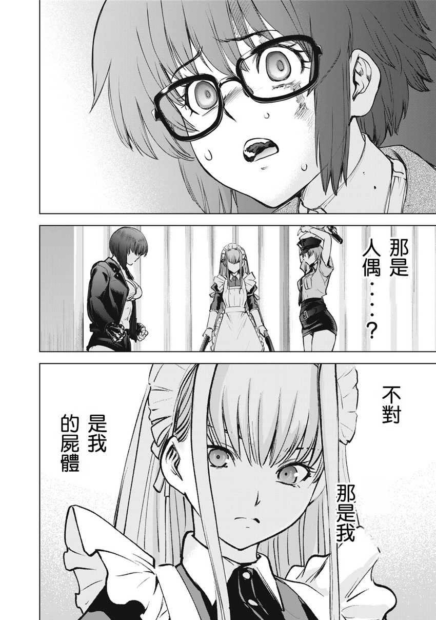 《邪灵附体Satanophany（补档）》漫画 261