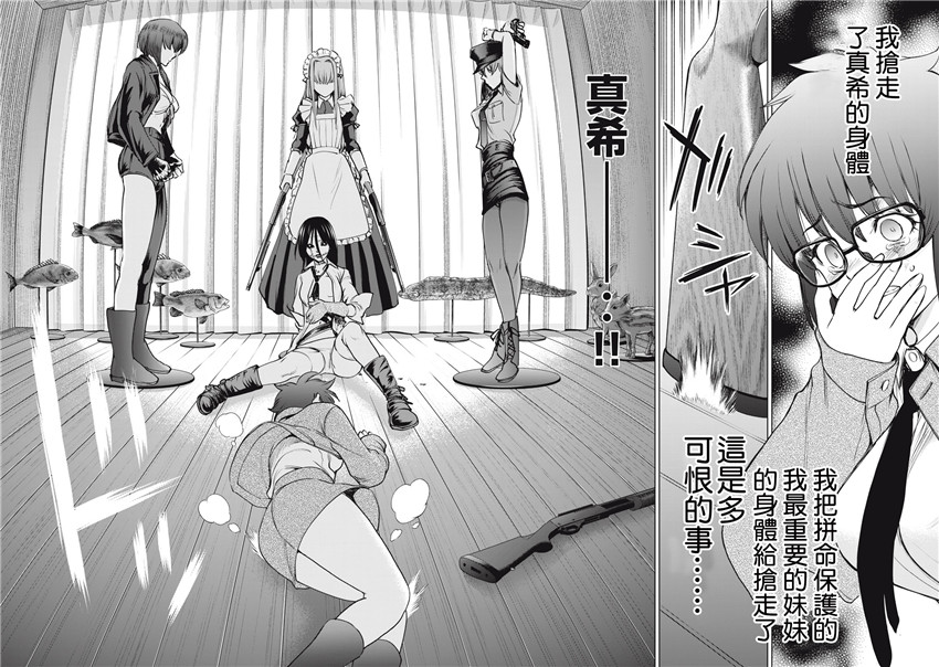 《邪灵附体Satanophany（补档）》漫画 261