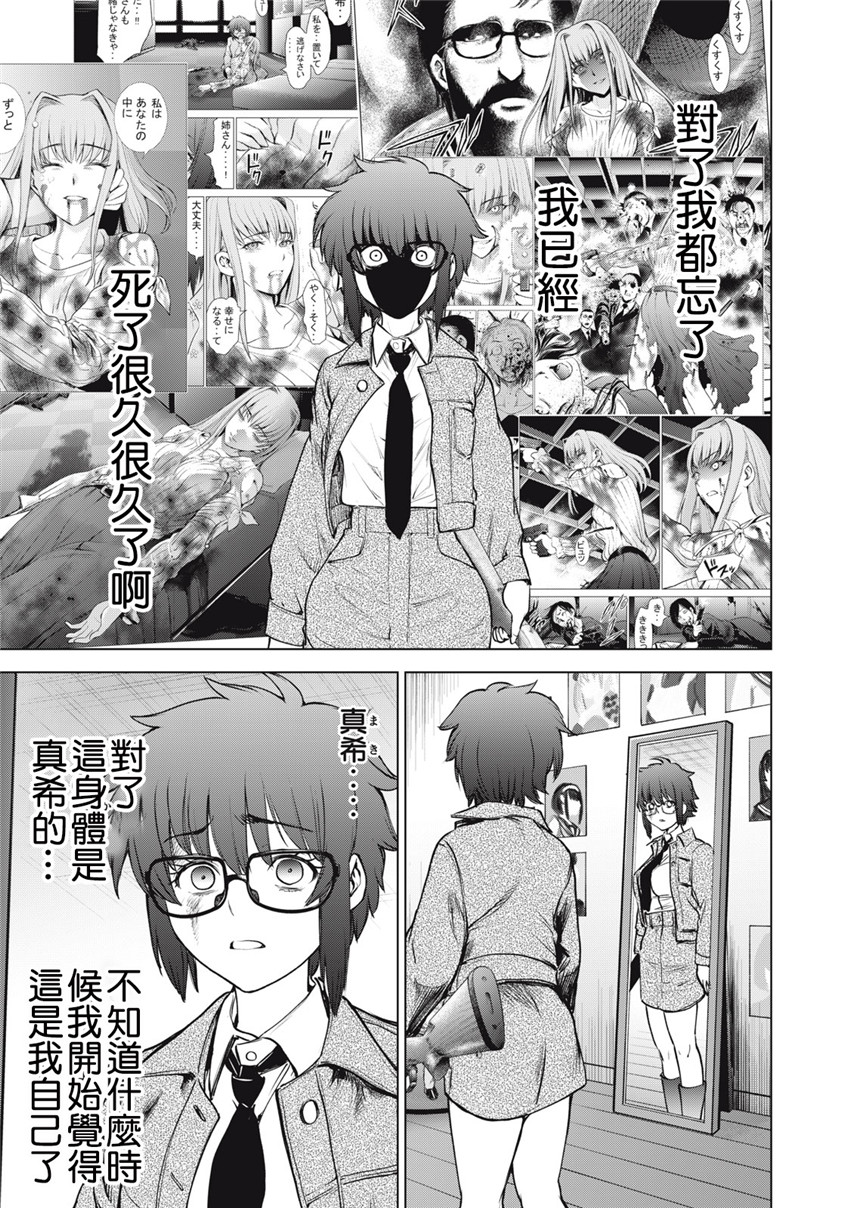 《邪灵附体Satanophany（补档）》漫画 261