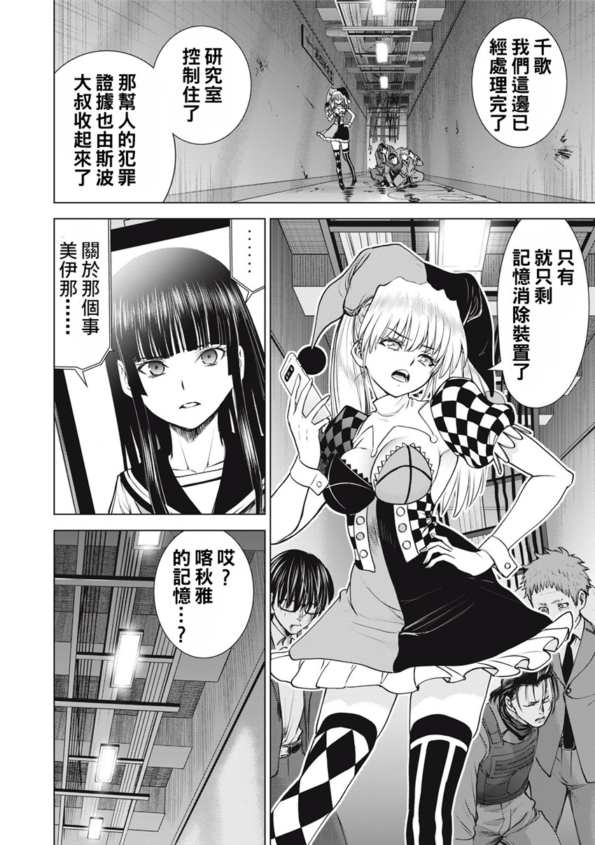 《邪灵附体Satanophany（补档）》漫画 262