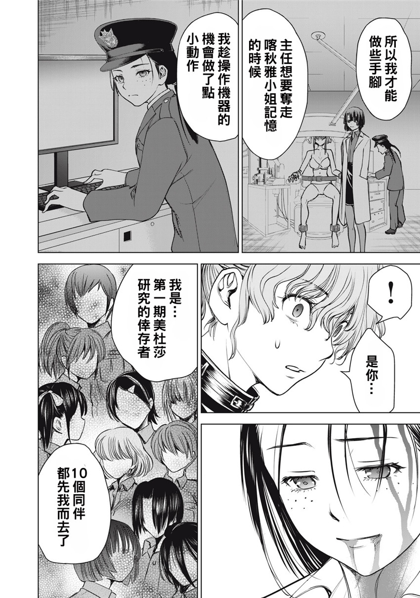 《邪灵附体Satanophany（补档）》漫画 262