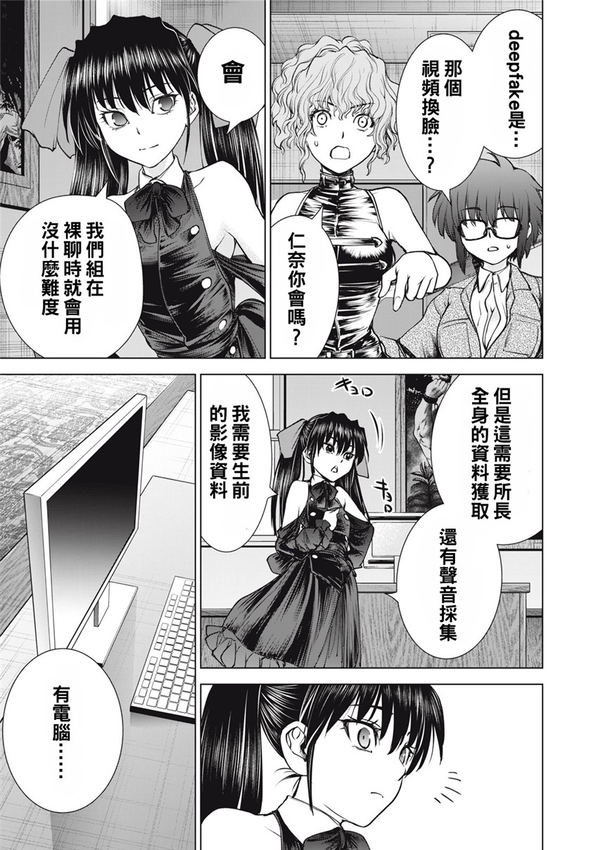 《邪灵附体Satanophany（补档）》漫画 263