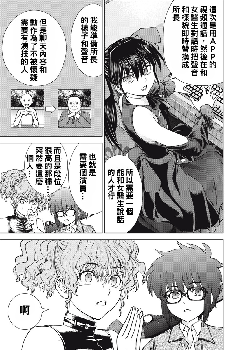 《邪灵附体Satanophany（补档）》漫画 263