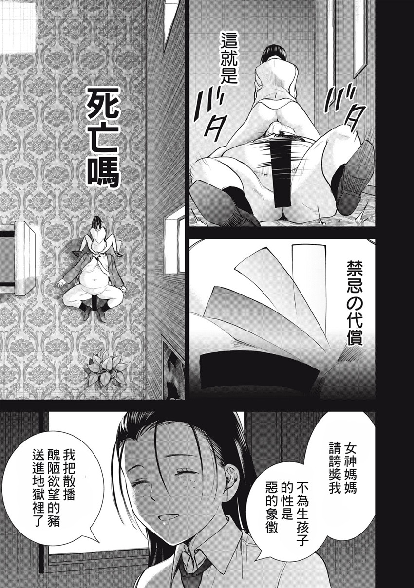 《邪灵附体Satanophany（补档）》漫画 263