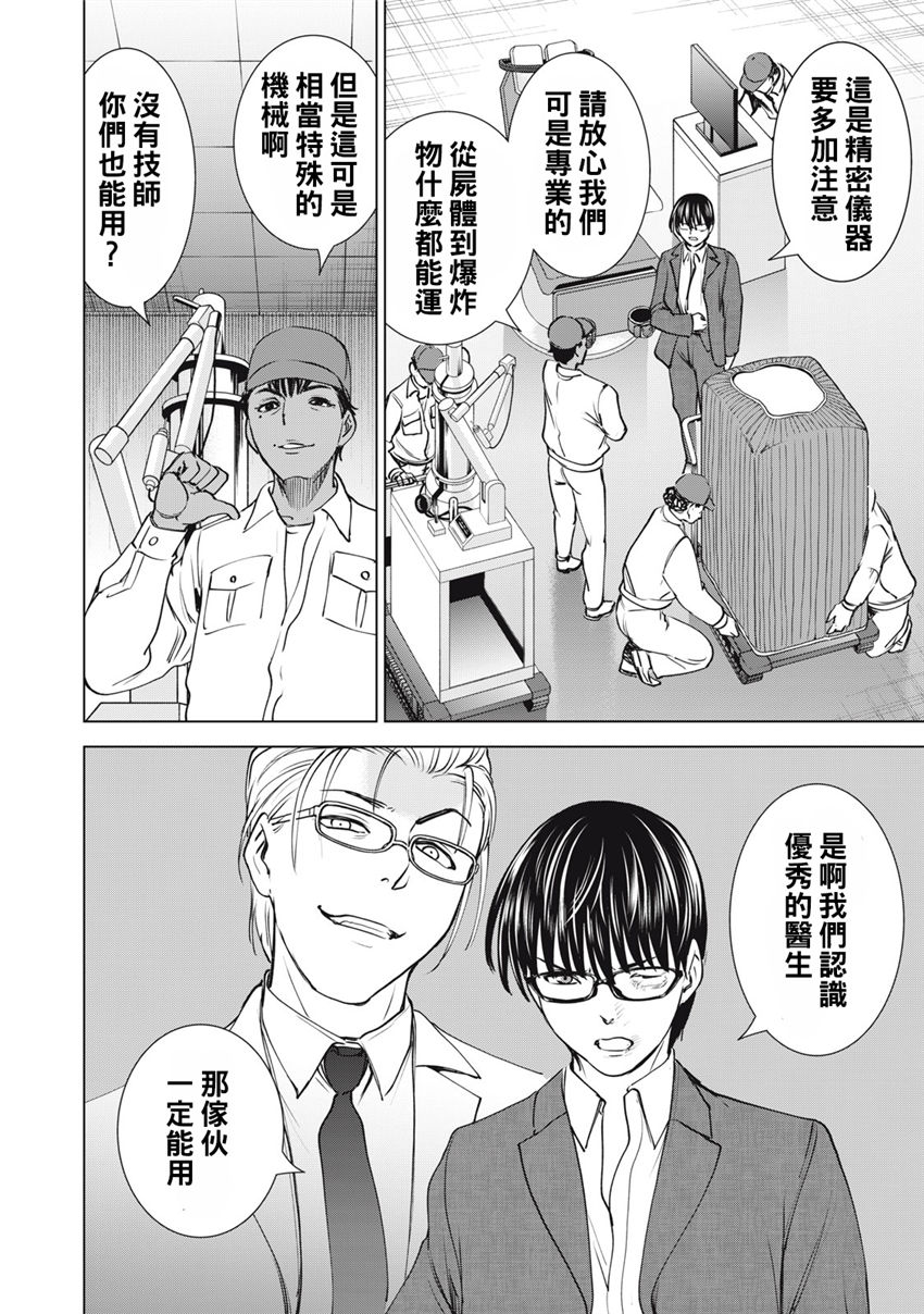 《邪灵附体Satanophany（补档）》漫画 264