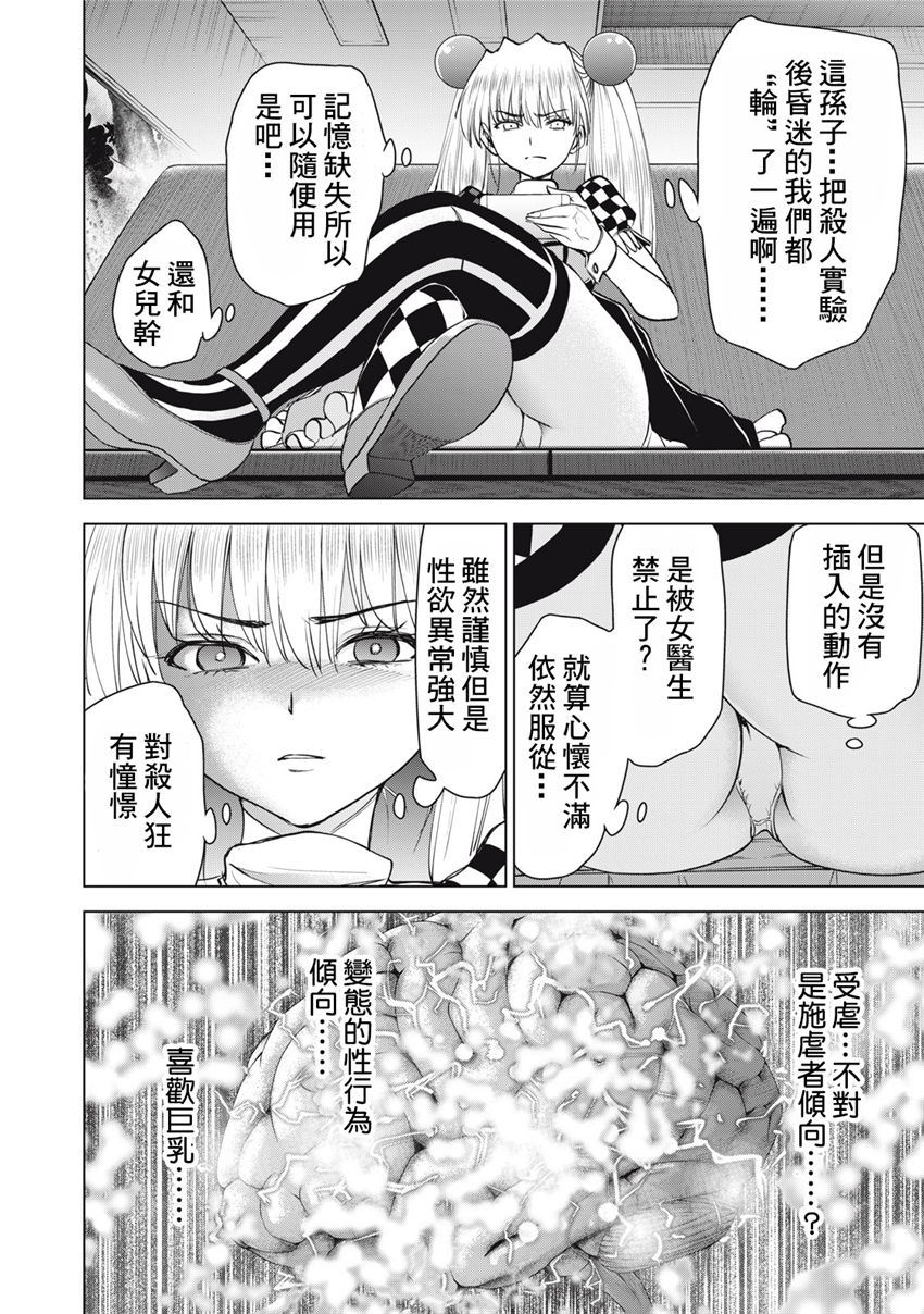 《邪灵附体Satanophany（补档）》漫画 264