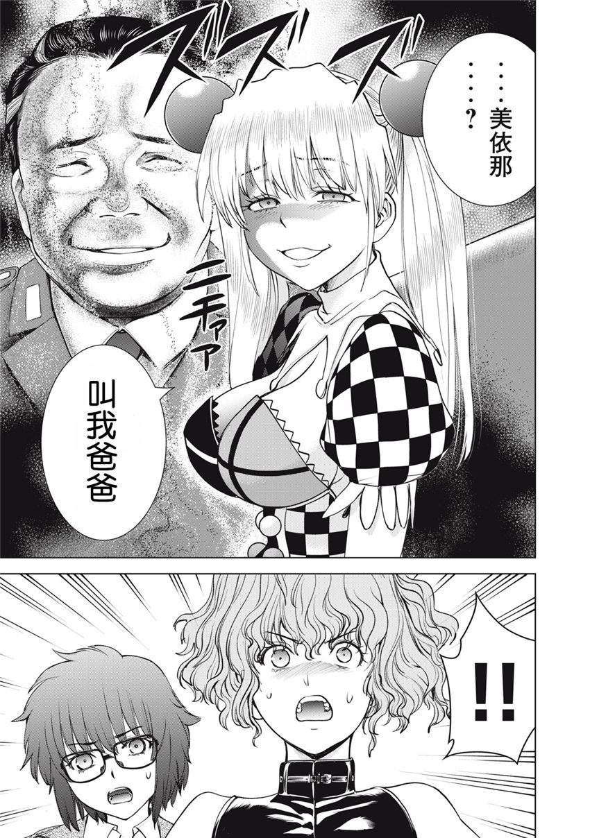 《邪灵附体Satanophany（补档）》漫画 264