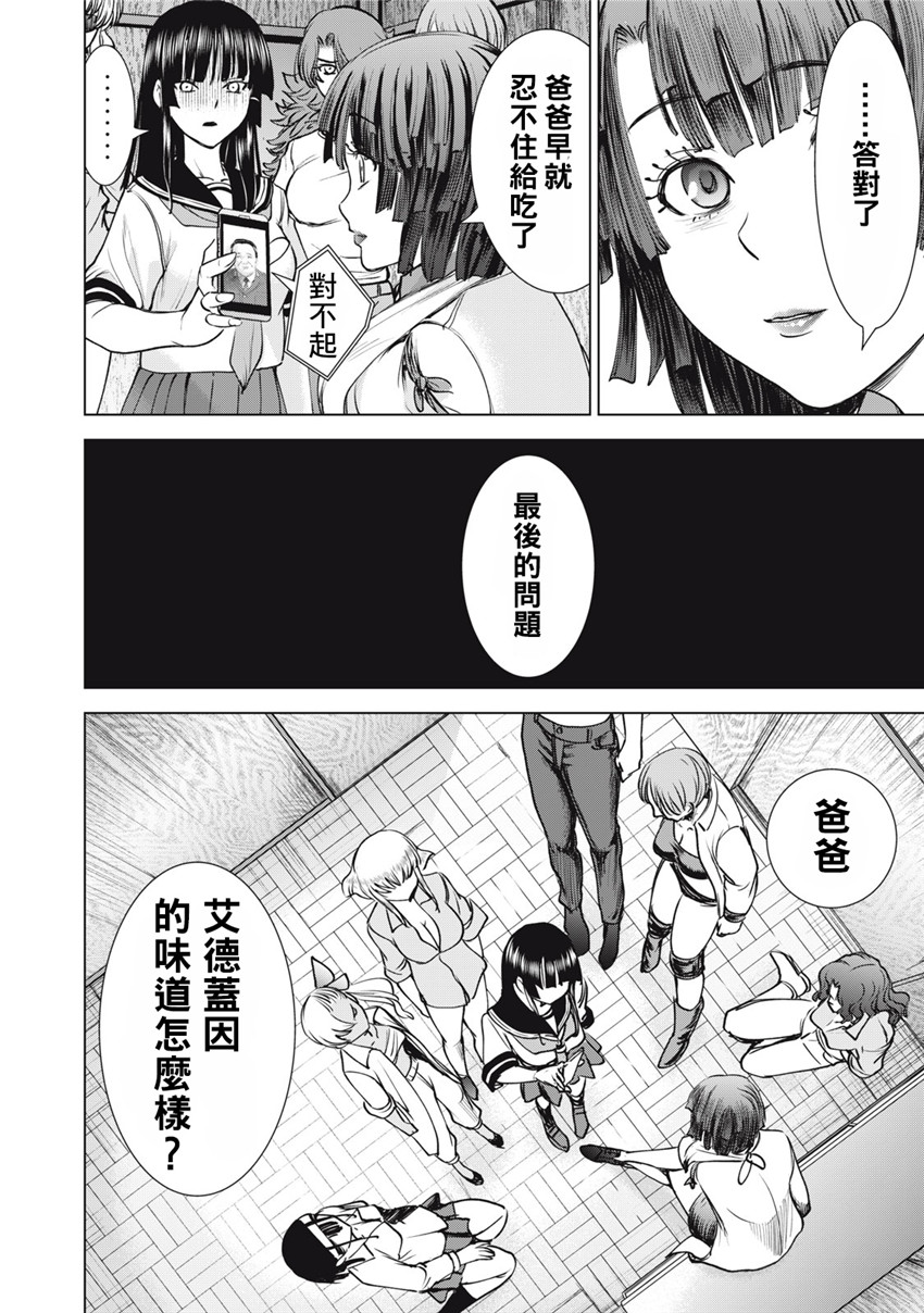 《邪灵附体Satanophany（补档）》漫画 265