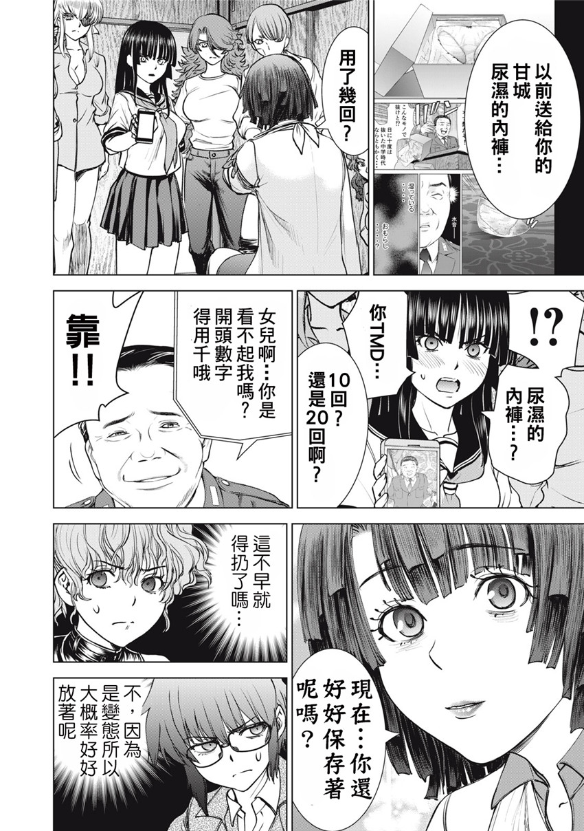 《邪灵附体Satanophany（补档）》漫画 265