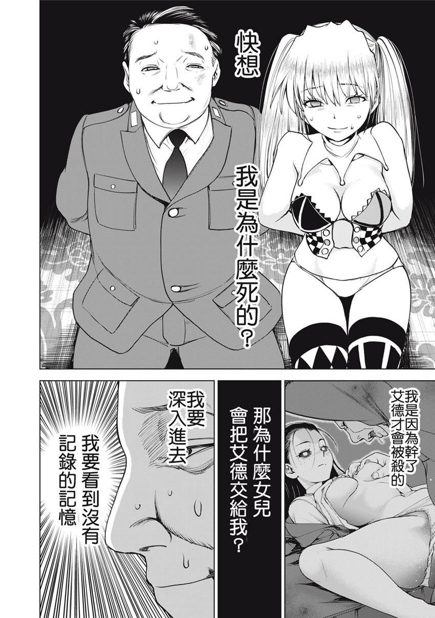《邪灵附体Satanophany（补档）》漫画 265