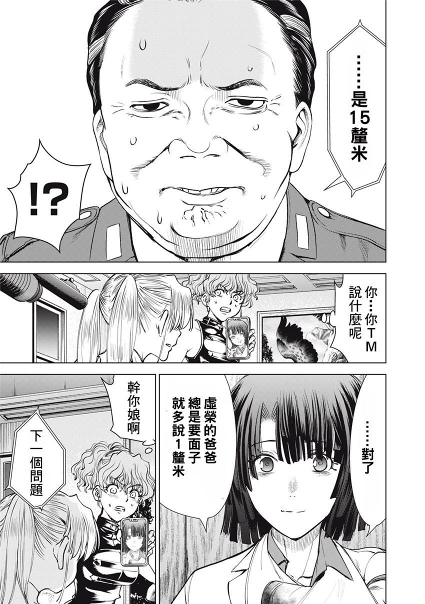 《邪灵附体Satanophany（补档）》漫画 265