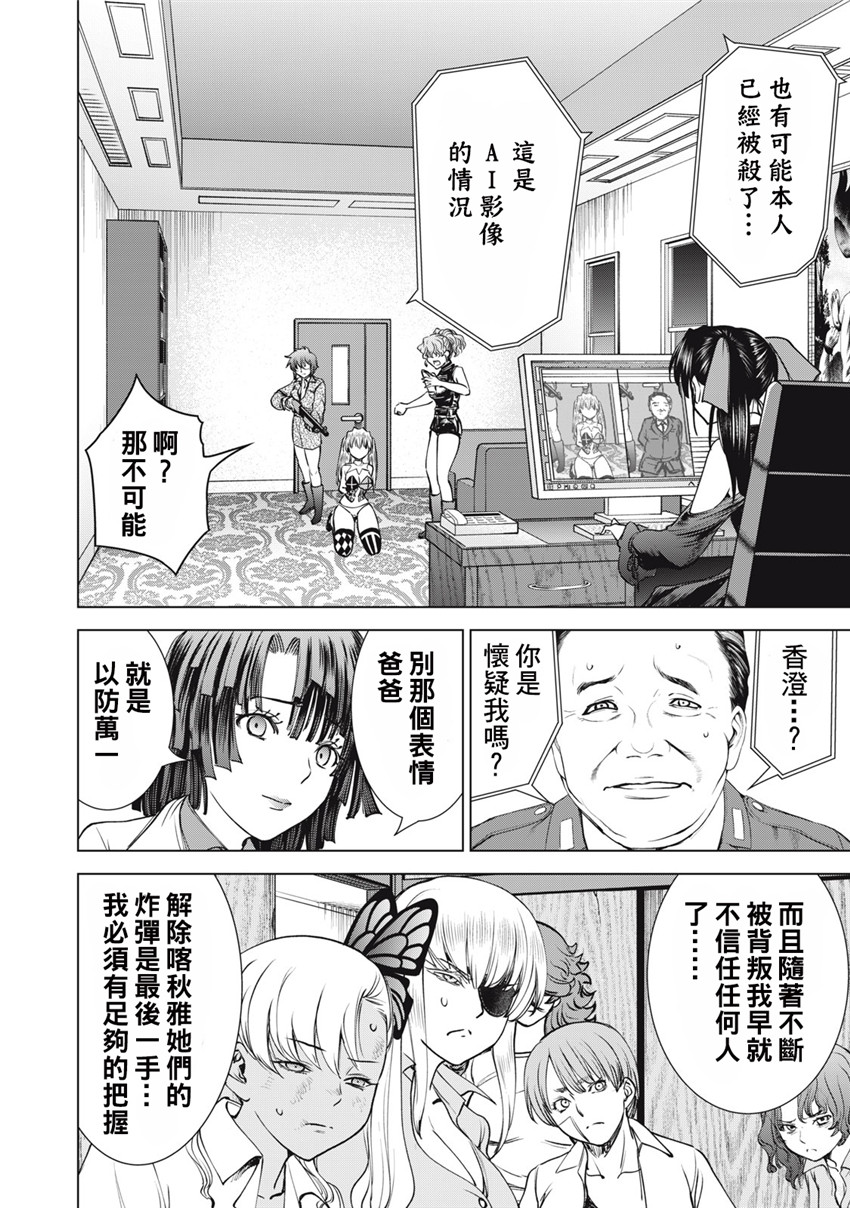 《邪灵附体Satanophany（补档）》漫画 265