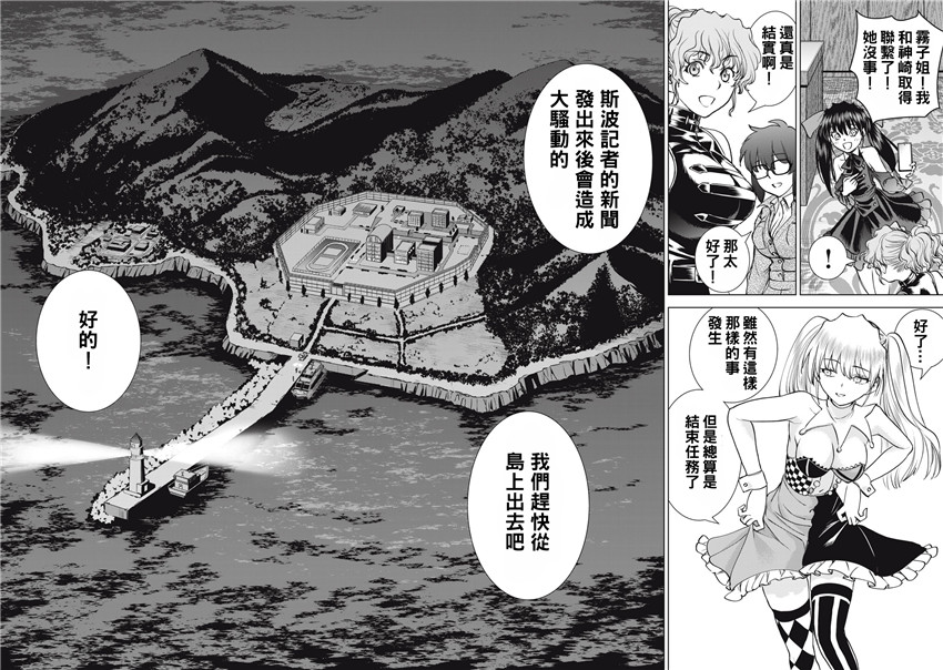 《邪灵附体Satanophany（补档）》漫画 266