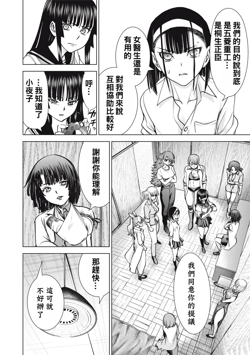 《邪灵附体Satanophany（补档）》漫画 266