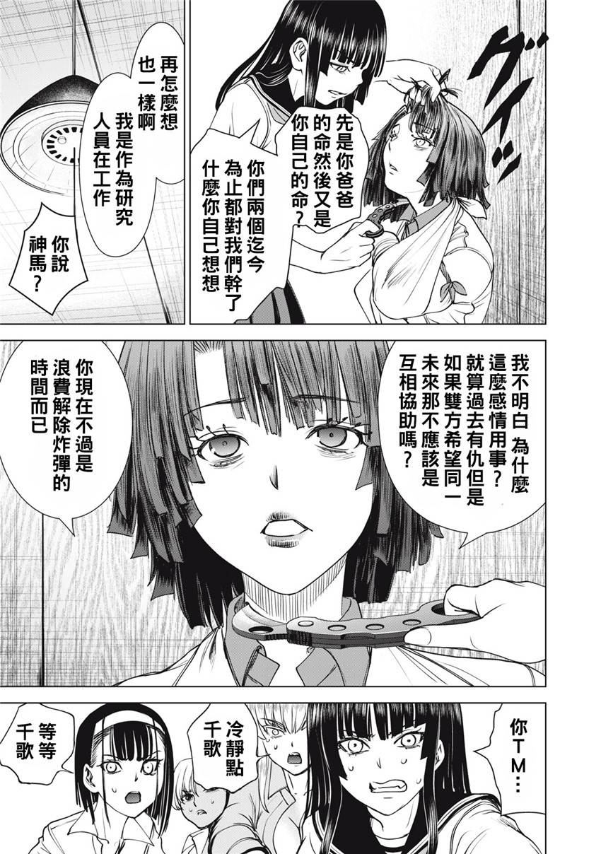 《邪灵附体Satanophany（补档）》漫画 266