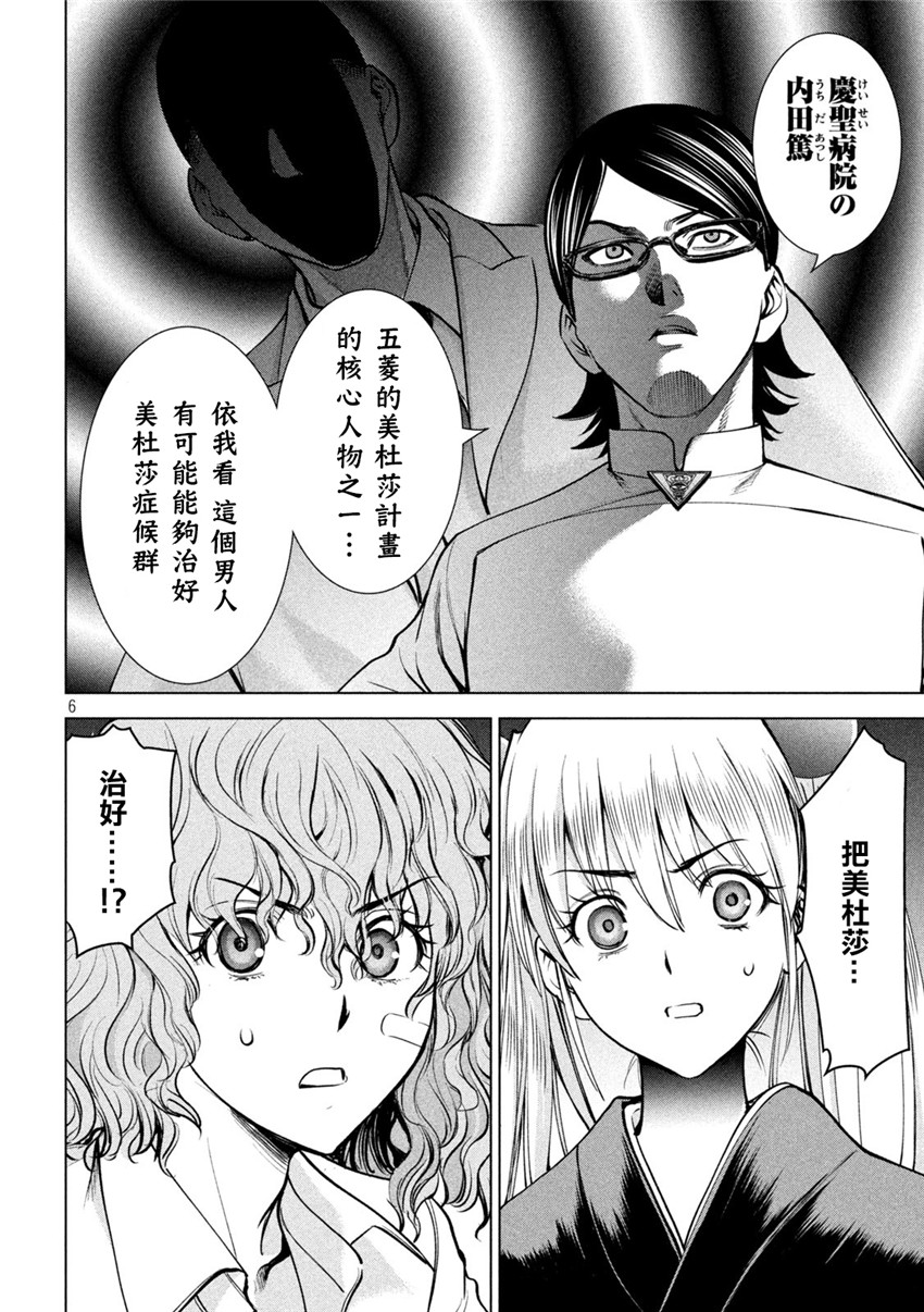 《邪灵附体Satanophany（补档）》漫画 168