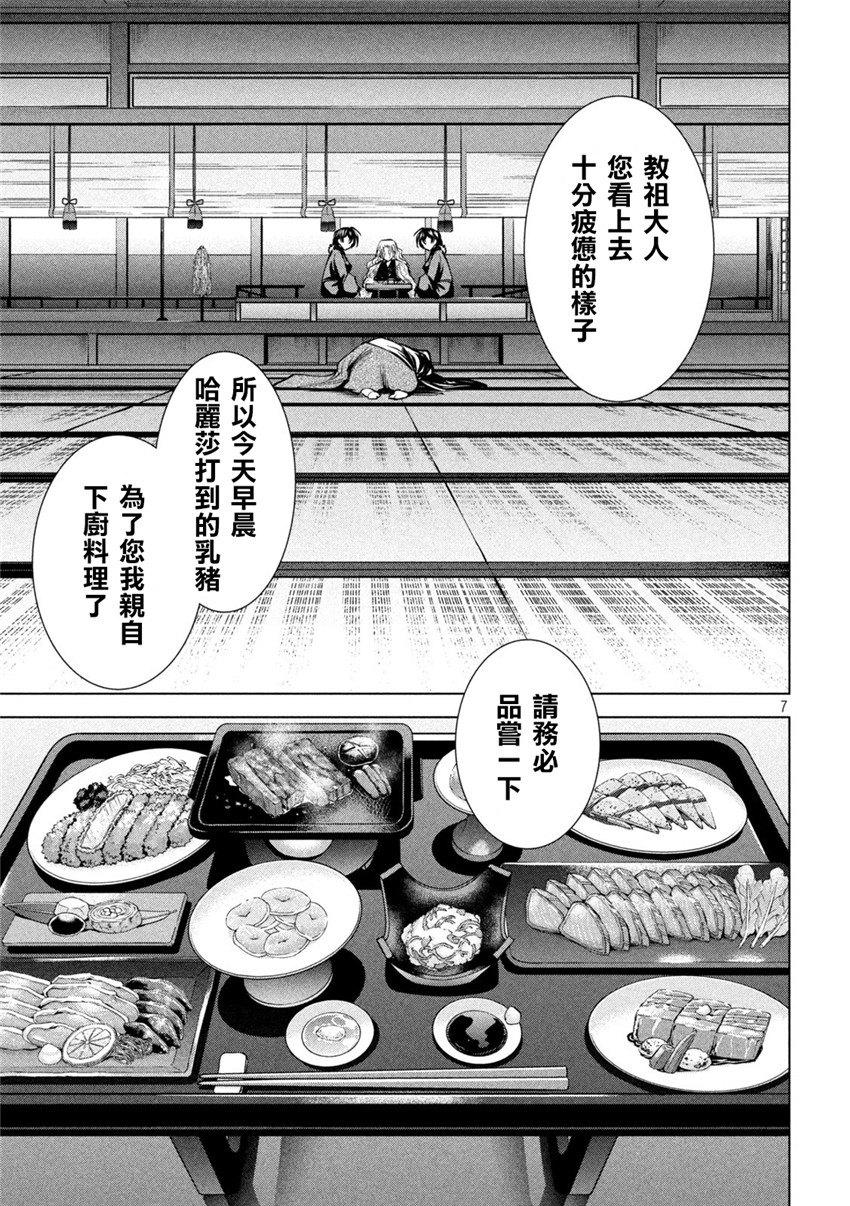 《邪灵附体Satanophany（补档）》漫画 168