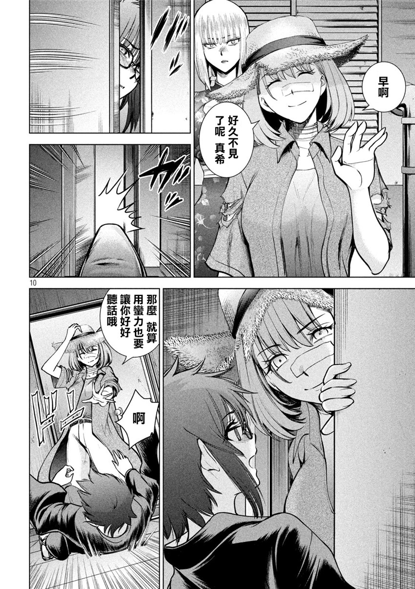 《邪灵附体Satanophany（补档）》漫画 168