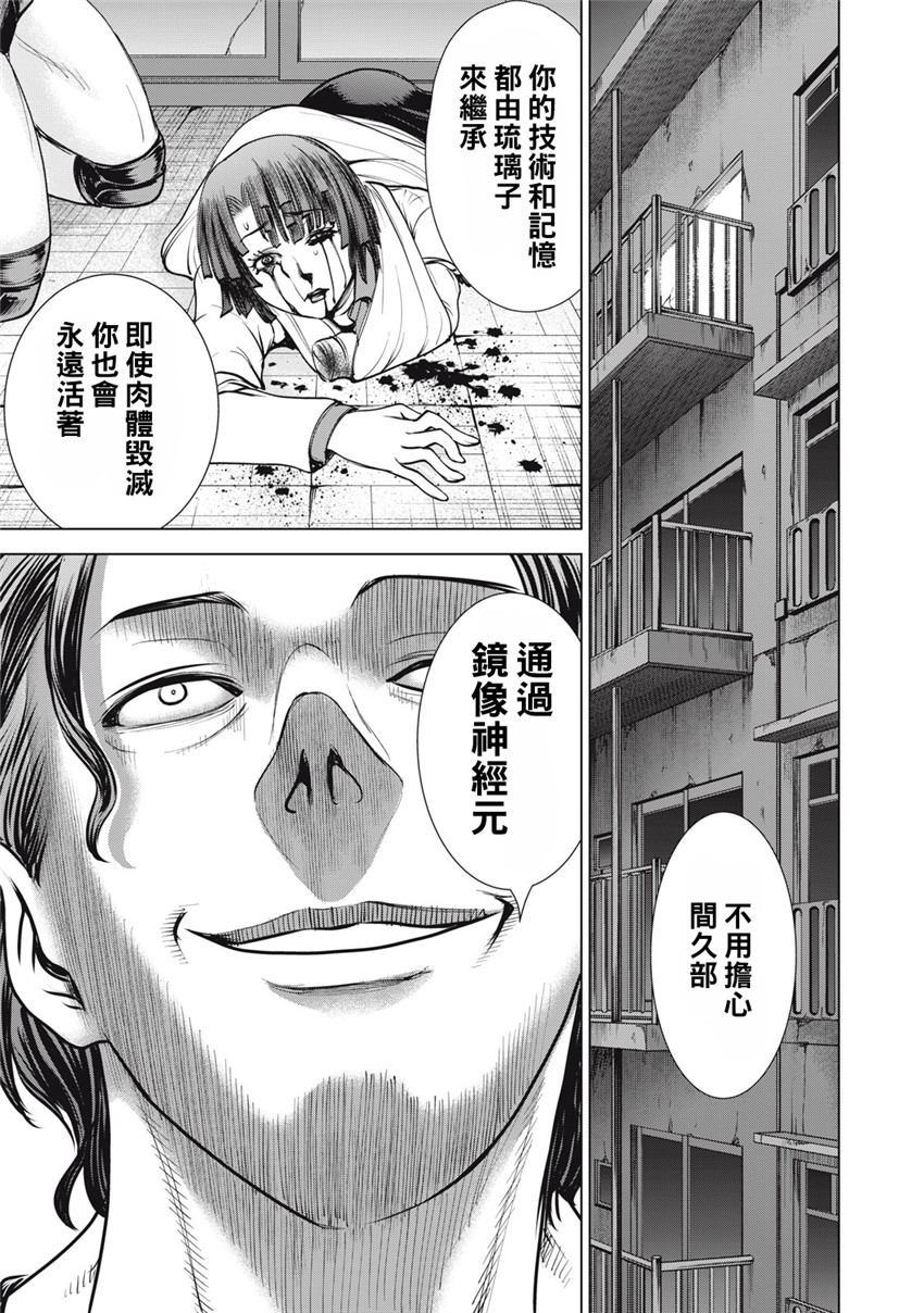 《邪灵附体Satanophany（补档）》漫画 267