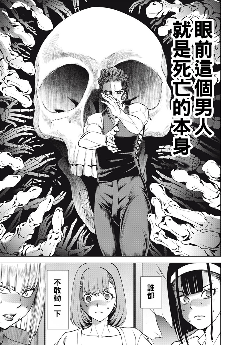 《邪灵附体Satanophany（补档）》漫画 267