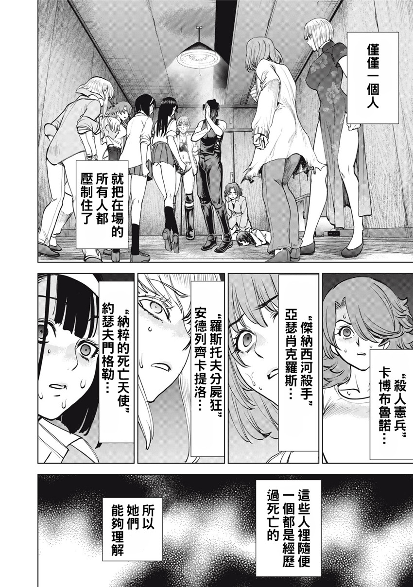 《邪灵附体Satanophany（补档）》漫画 267