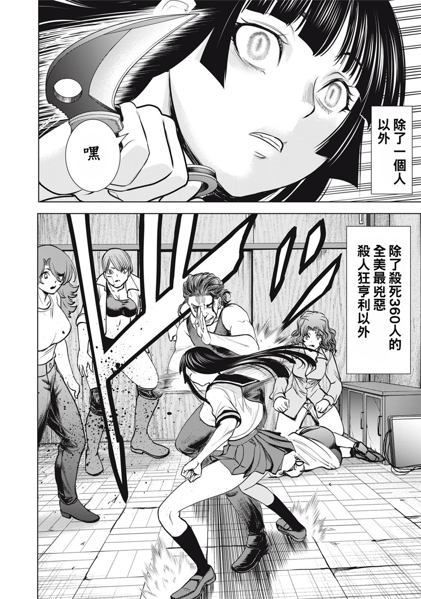 《邪灵附体Satanophany（补档）》漫画 267