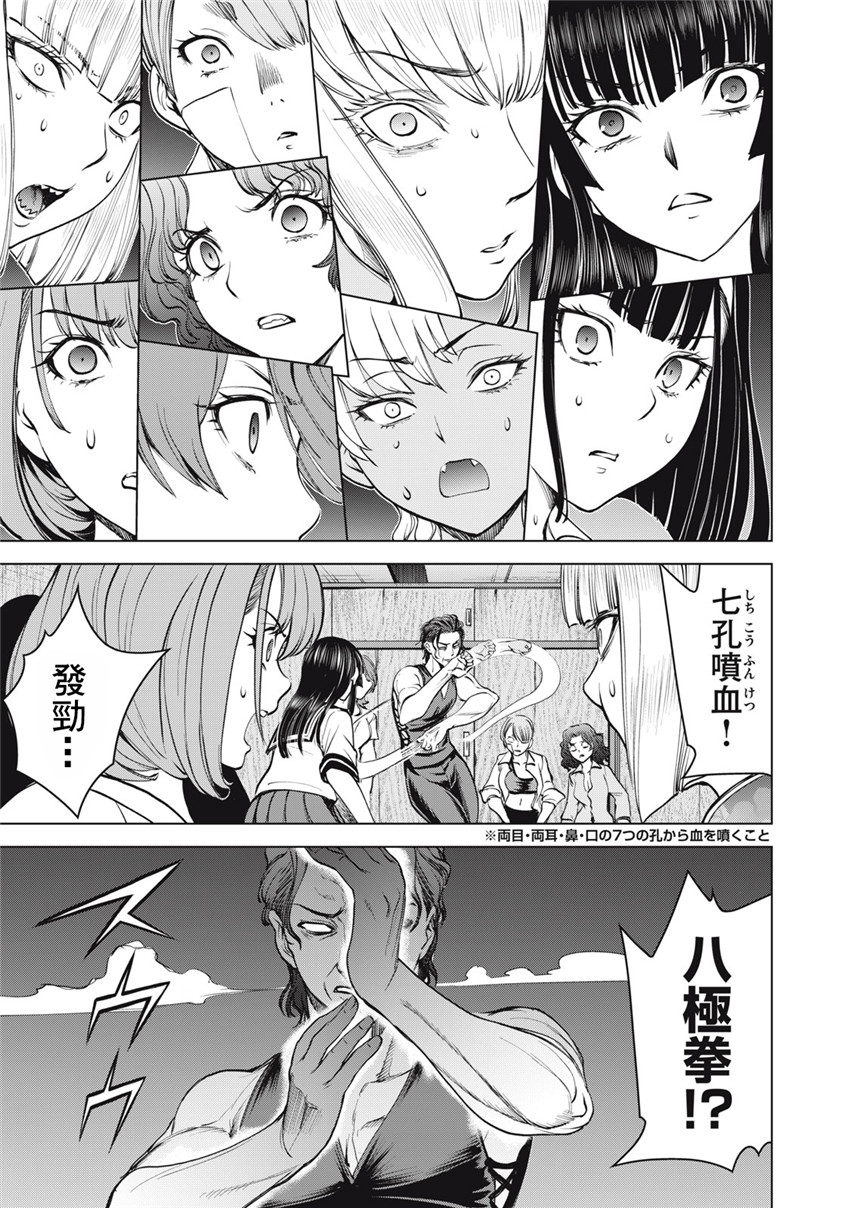 《邪灵附体Satanophany（补档）》漫画 267