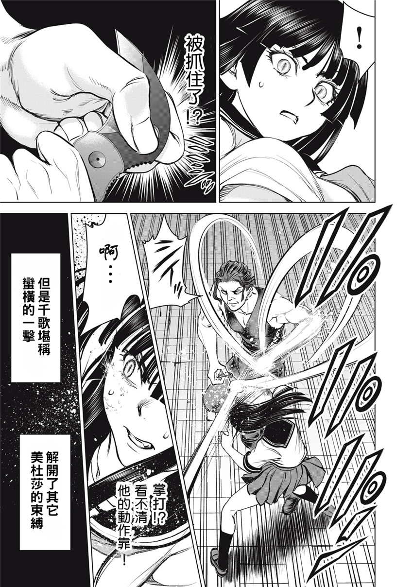 《邪灵附体Satanophany（补档）》漫画 267