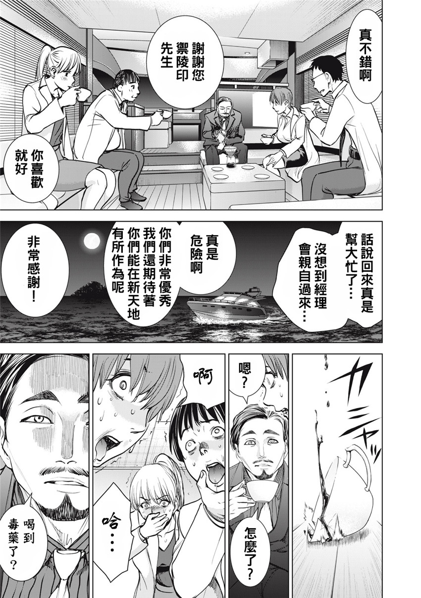 《邪灵附体Satanophany（补档）》漫画 267