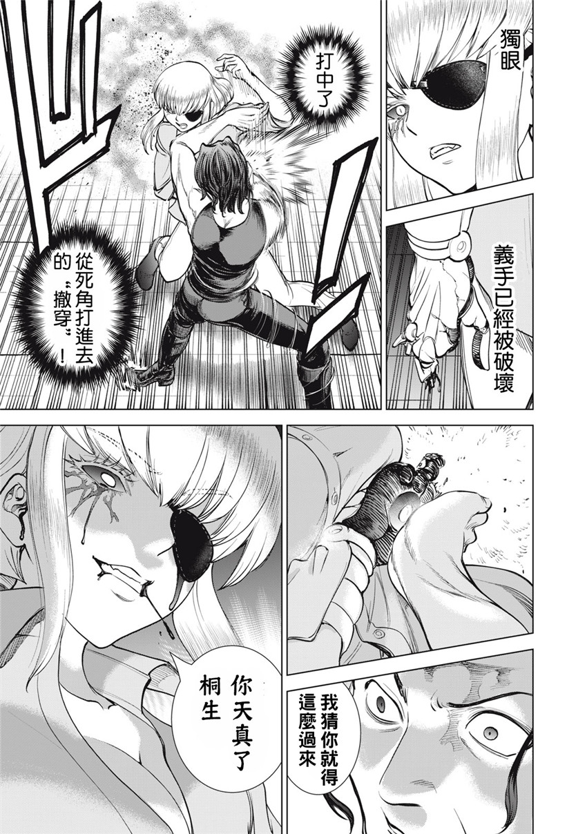 《邪灵附体Satanophany（补档）》漫画 268