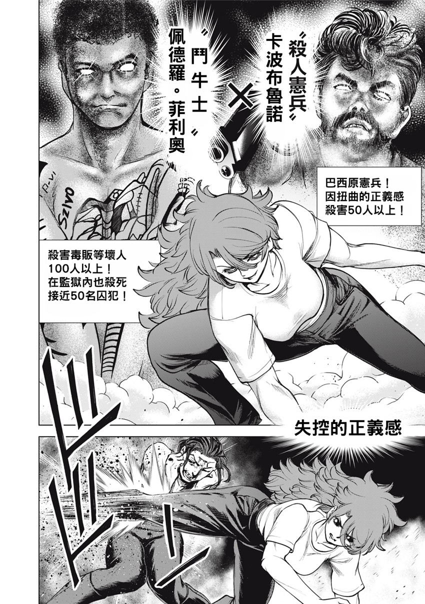 《邪灵附体Satanophany（补档）》漫画 268