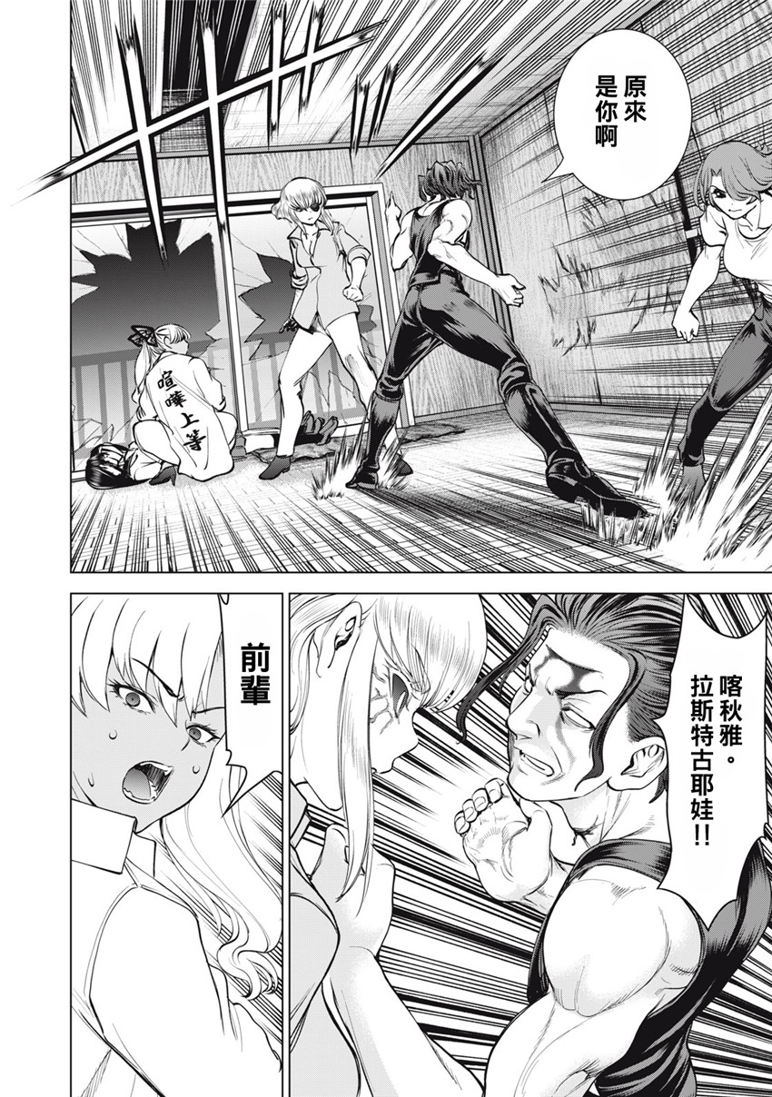 《邪灵附体Satanophany（补档）》漫画 268