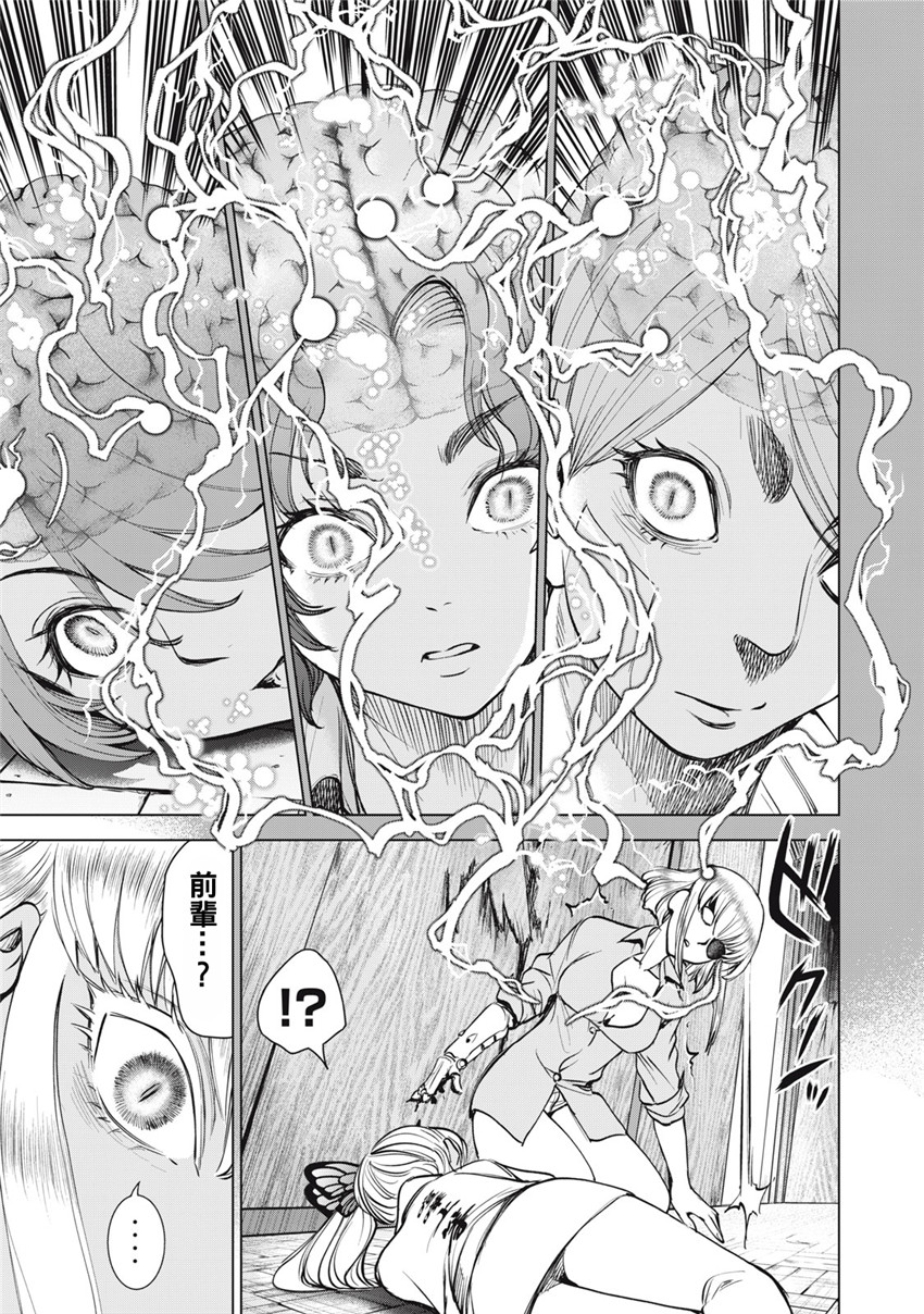 《邪灵附体Satanophany（补档）》漫画 268