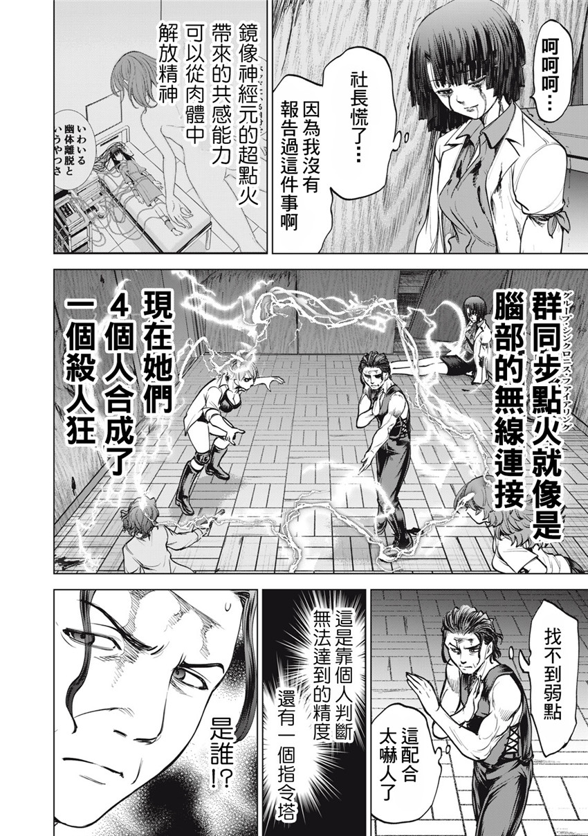 《邪灵附体Satanophany（补档）》漫画 268