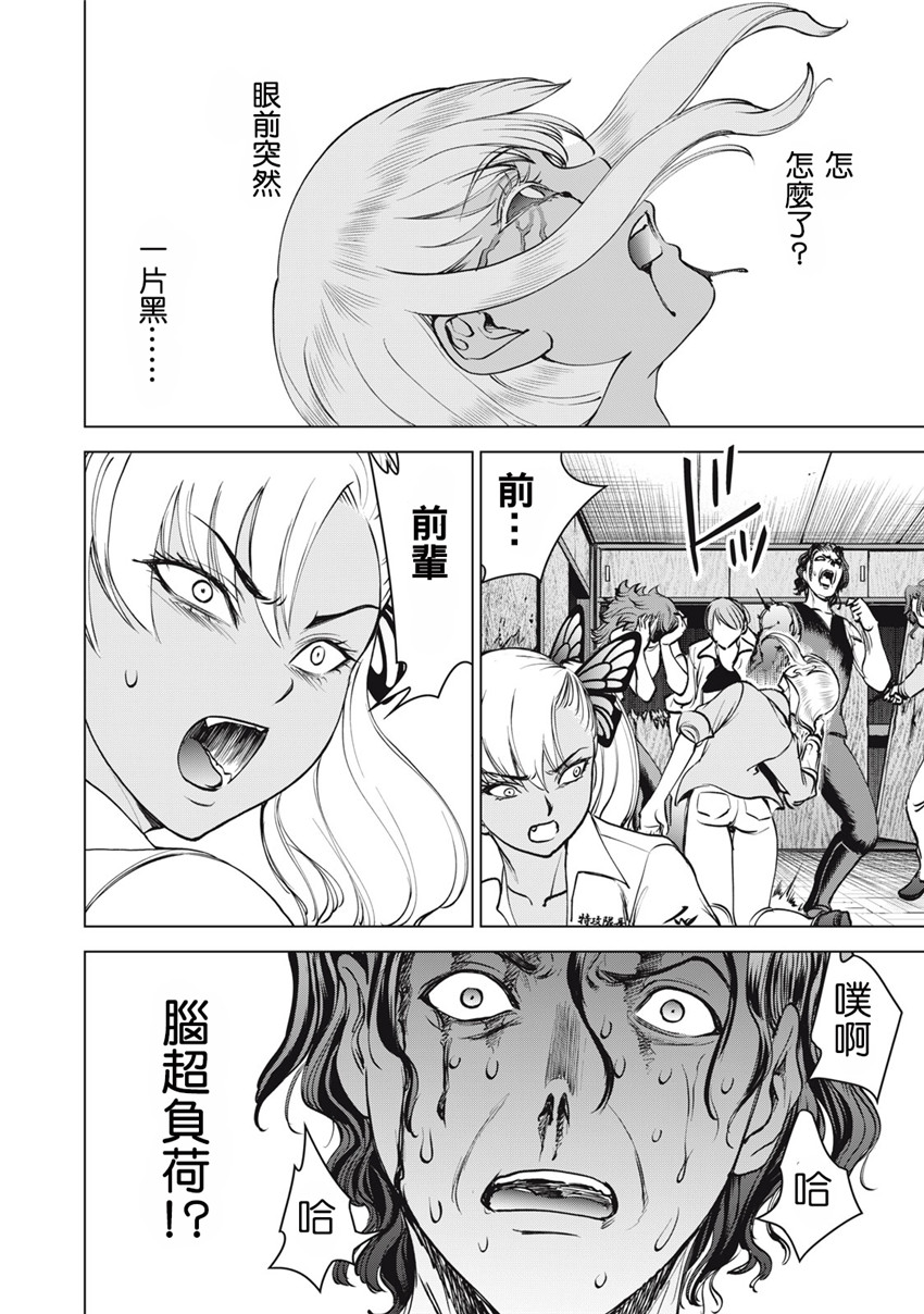 《邪灵附体Satanophany（补档）》漫画 269