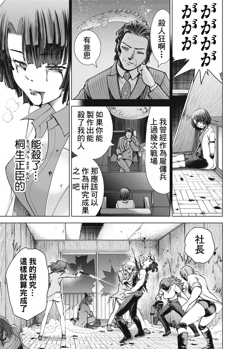 《邪灵附体Satanophany（补档）》漫画 269