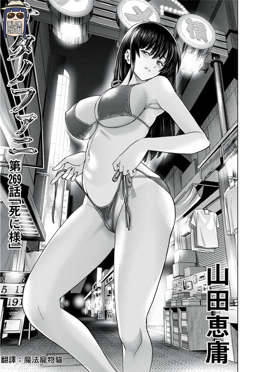 《邪灵附体Satanophany（补档）》漫画 269