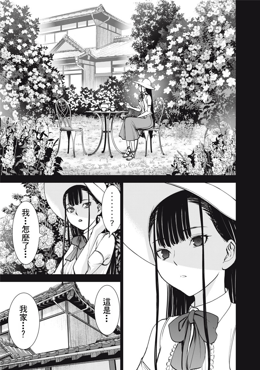 《邪灵附体Satanophany（补档）》漫画 269