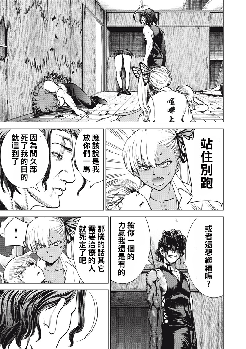 《邪灵附体Satanophany（补档）》漫画 269